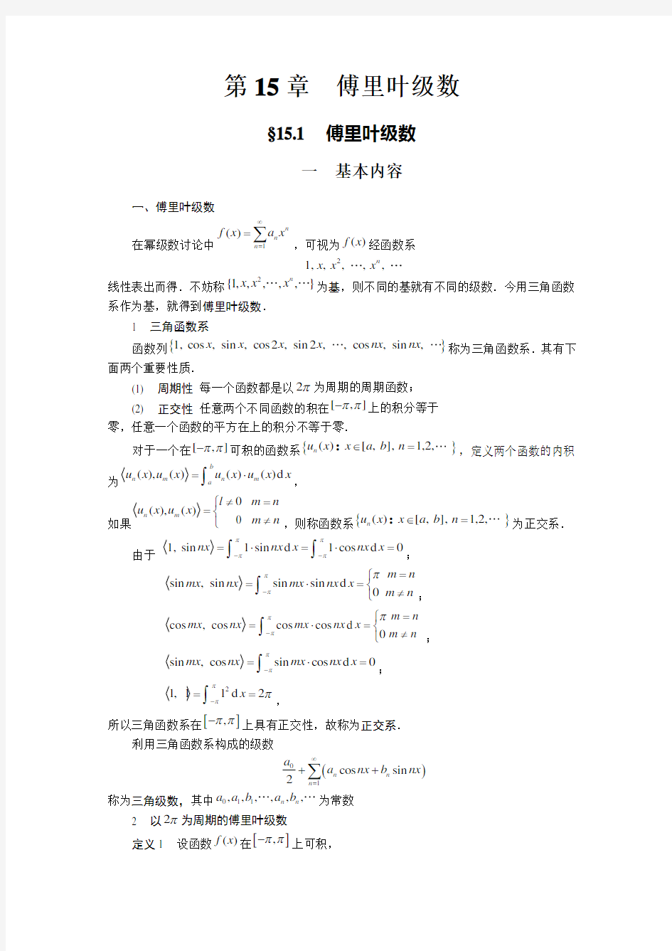 傅里叶级数课程及习题讲解