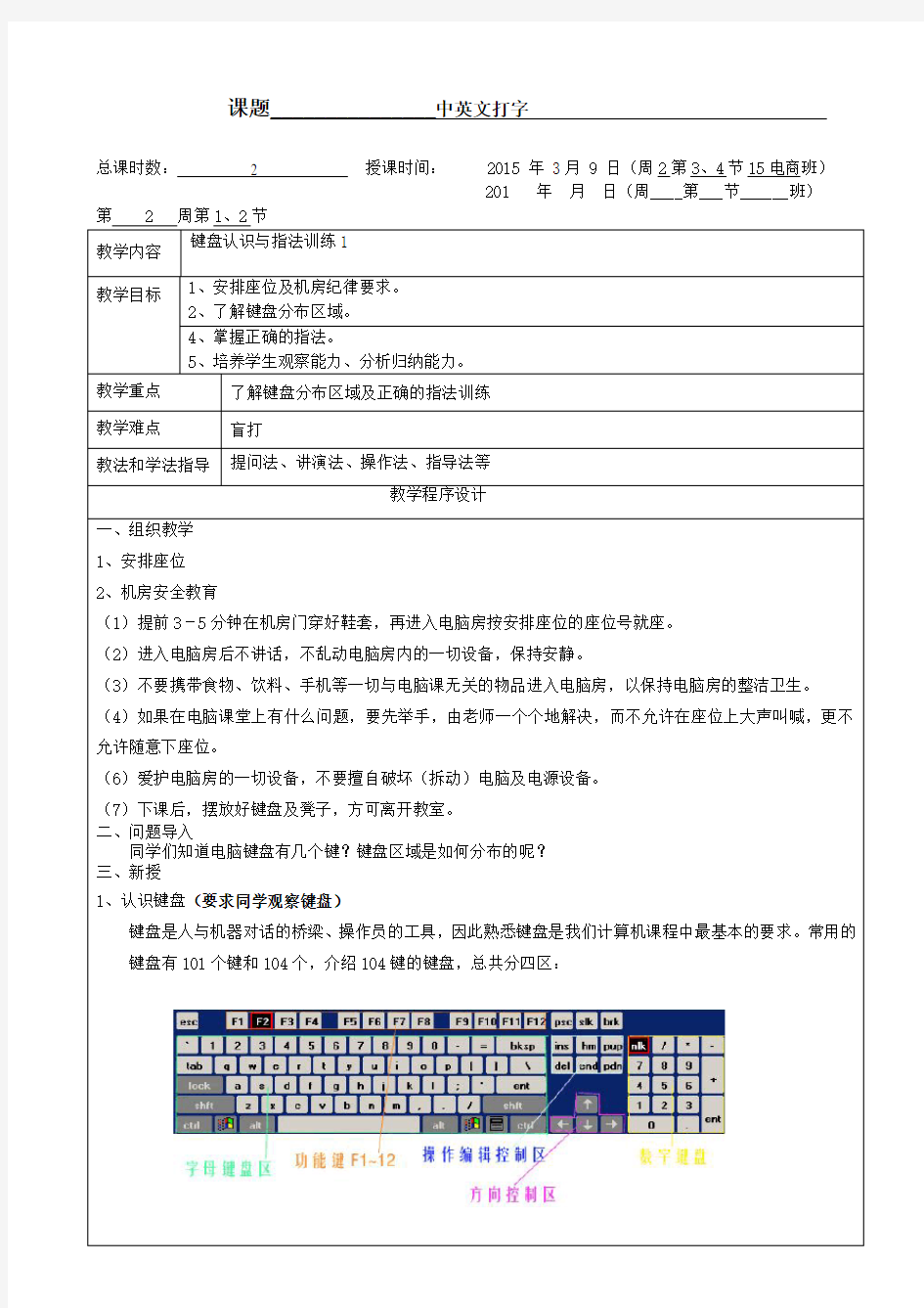 中英文打字———键盘认识与指法训练1