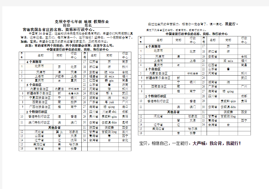 我国34个省区名称简称行政中心总表