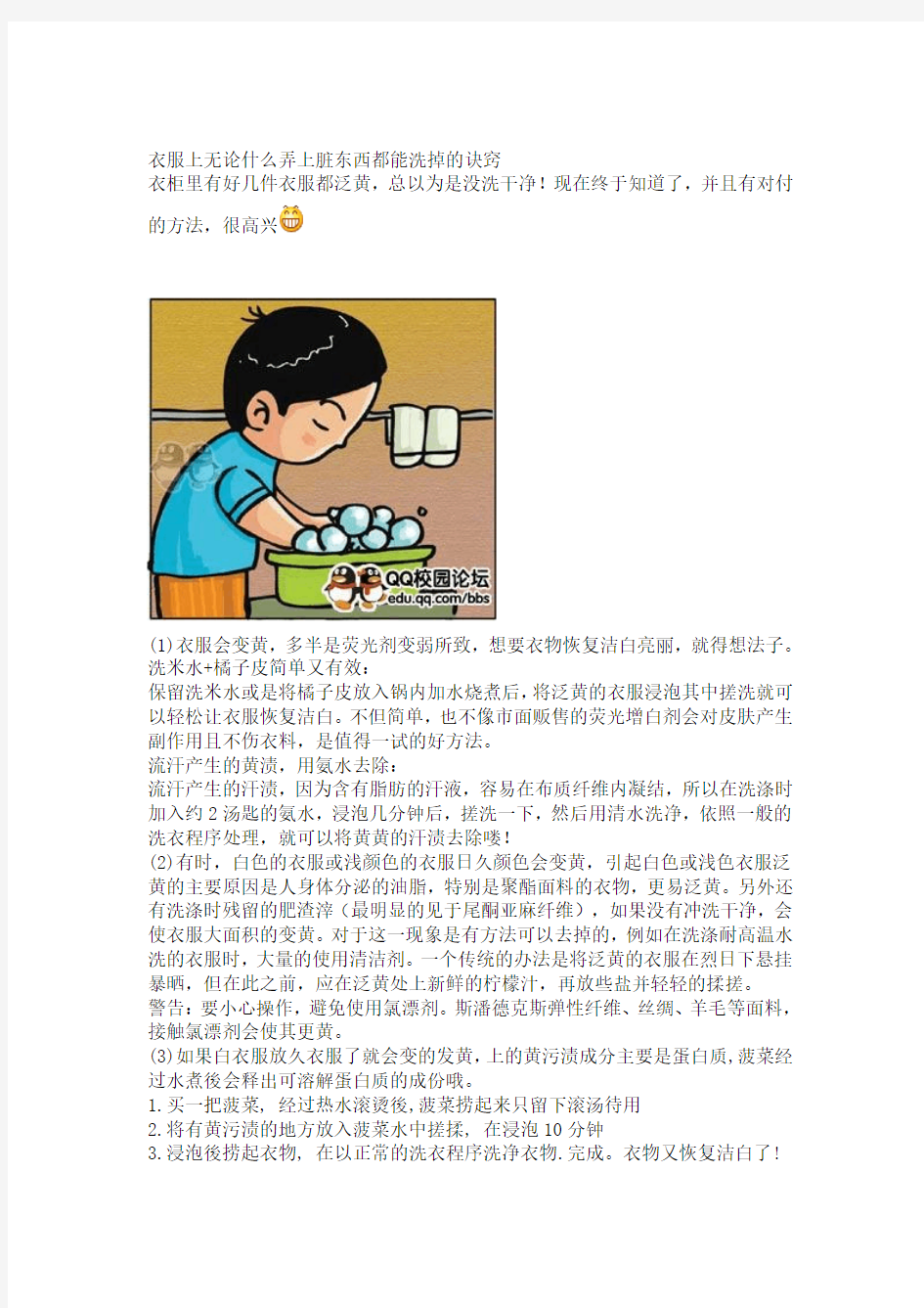 衣服上无论什么弄上脏东西都能洗掉的诀窍