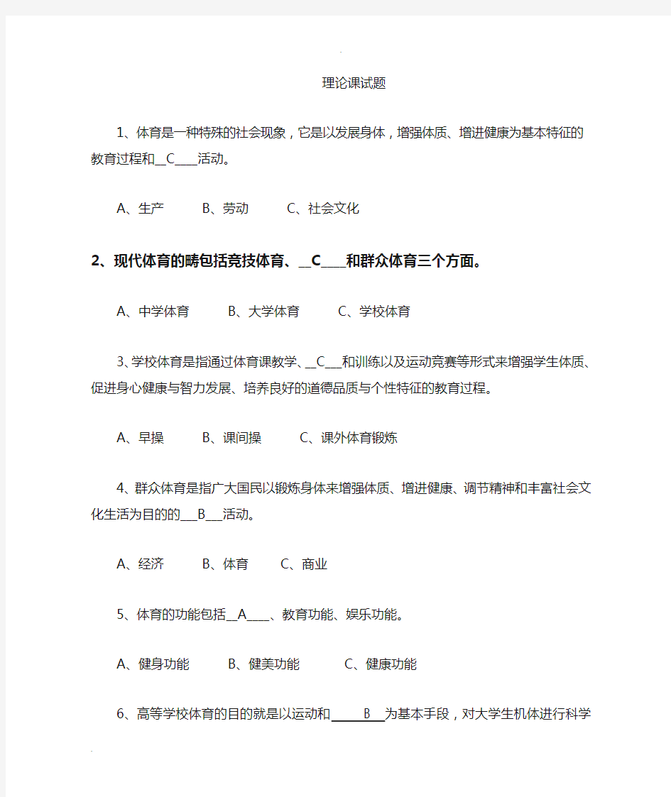 大学体育理论考试资料(超全)