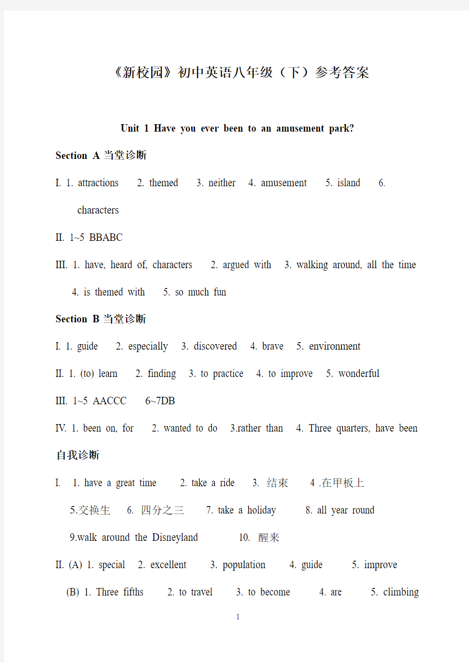 初三下册英语新校园答案