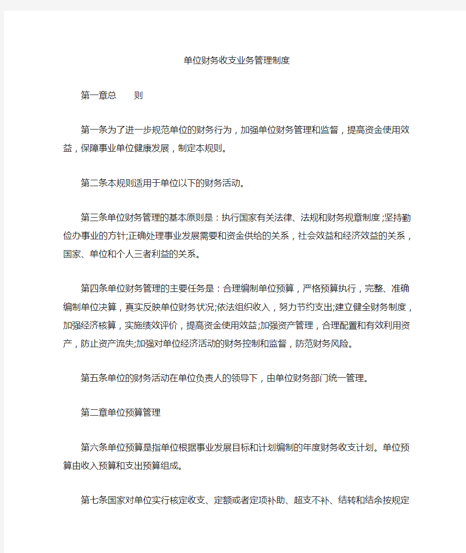 财务收支业务管理制度