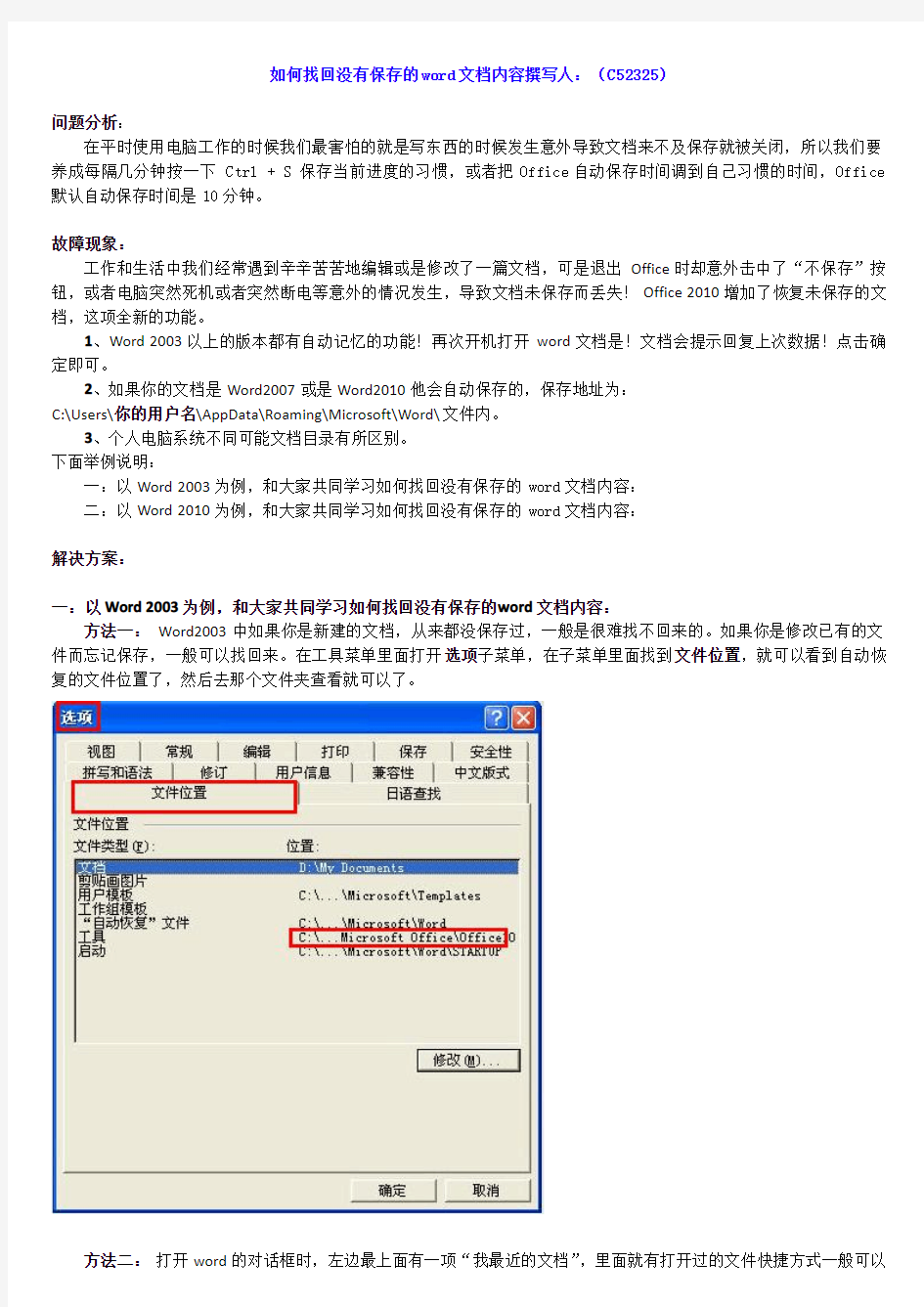 如何找回没有保存的WORD文档内容