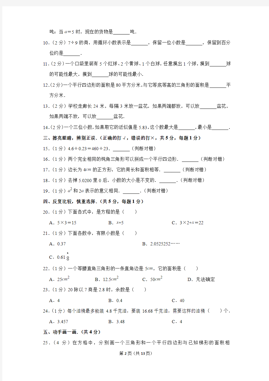 2018-2019学年云南省昆明市盘龙区五年级(上)期末数学试卷含答案
