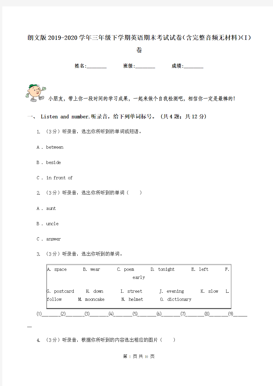 朗文版2019-2020学年三年级下学期英语期末考试试卷(含完整音频无材料)(I)卷