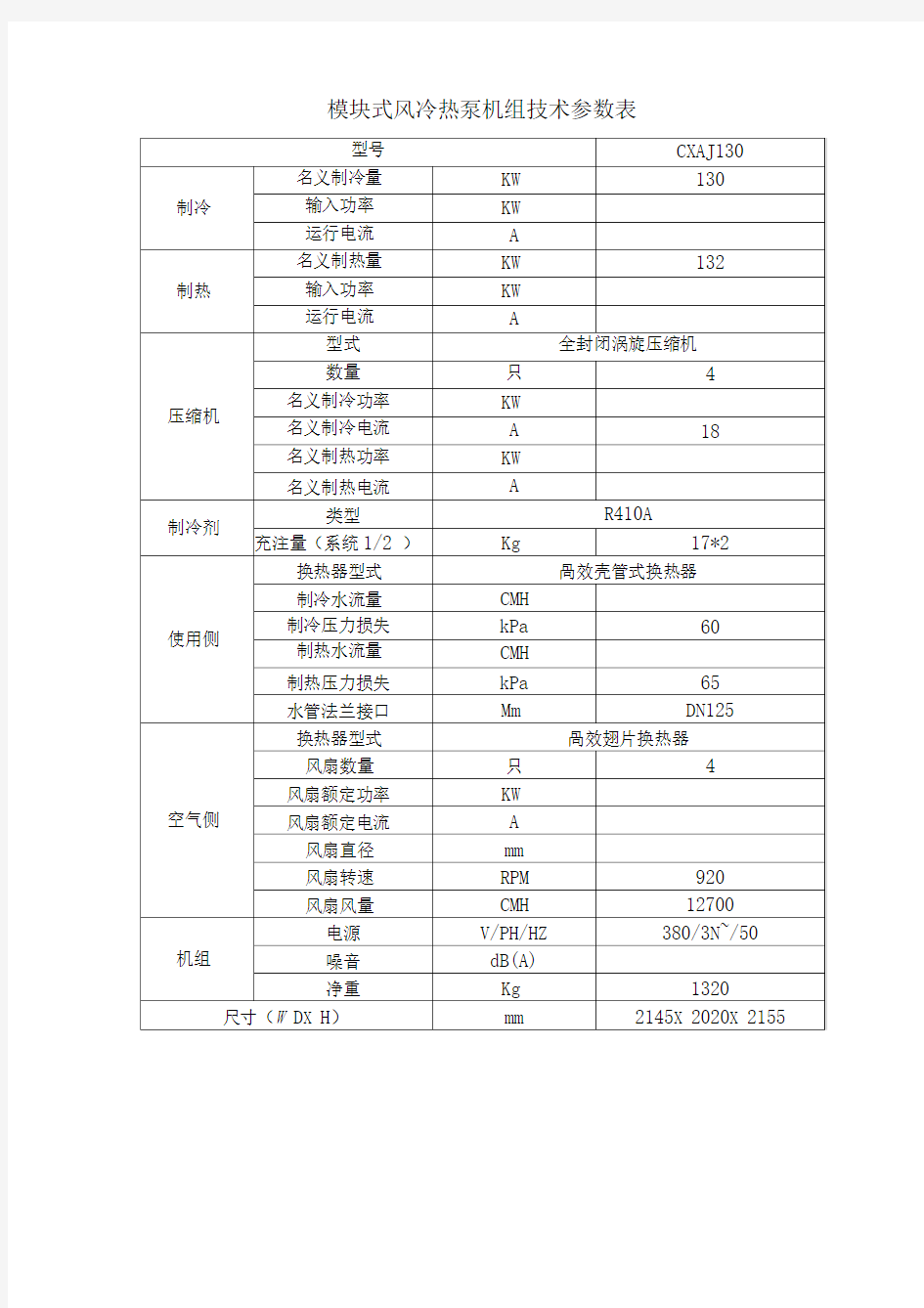 模块式风冷热泵机组技术参数表