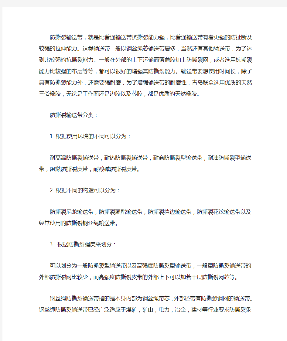 防撕裂钢丝绳芯输送带与普通钢丝绳输送带有什么不同