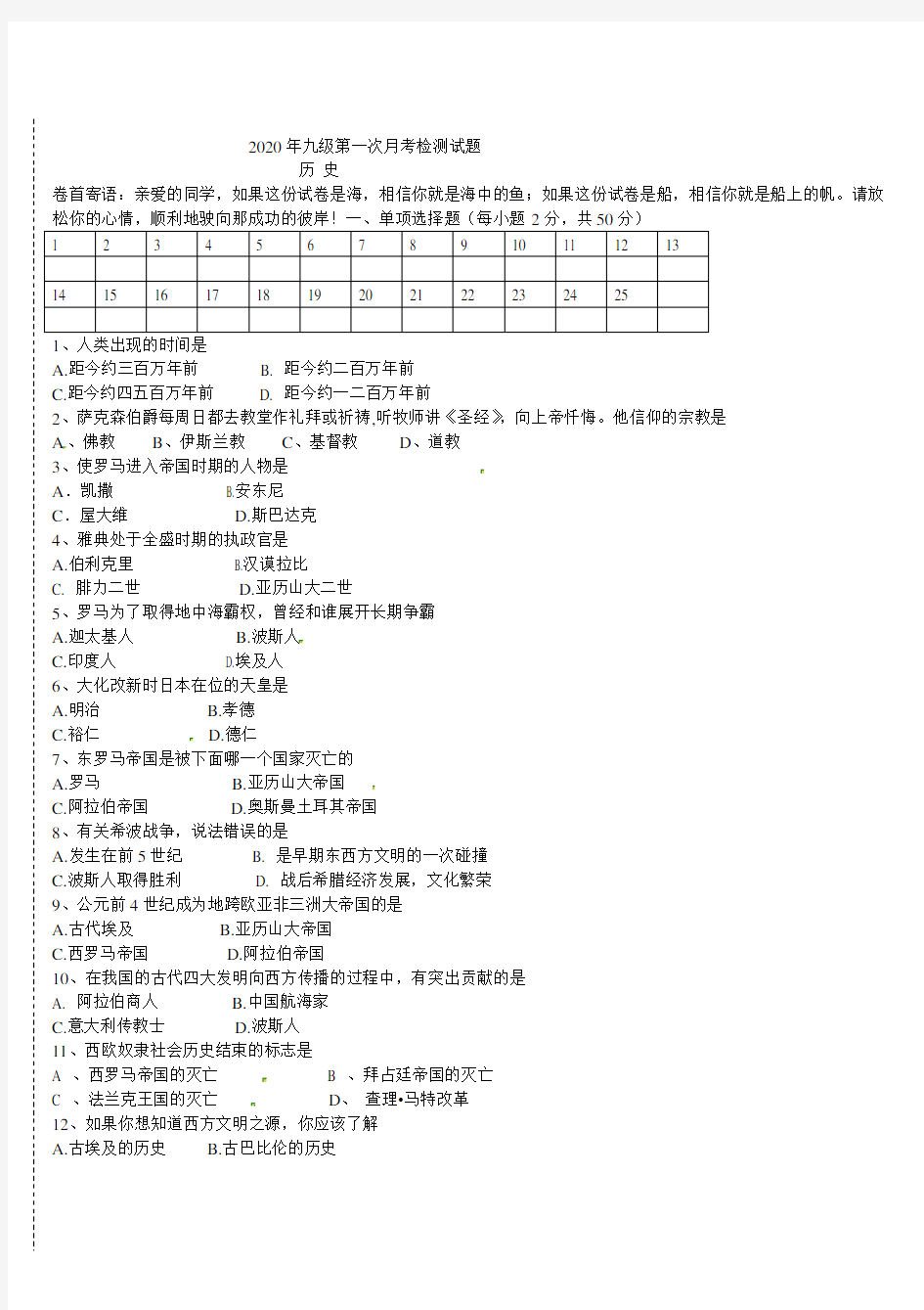 九年级第一次月考历史试题(含答案)