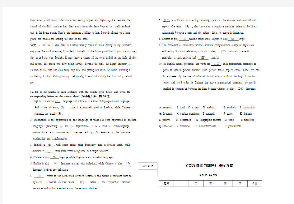春季英汉对比与翻译期末试卷