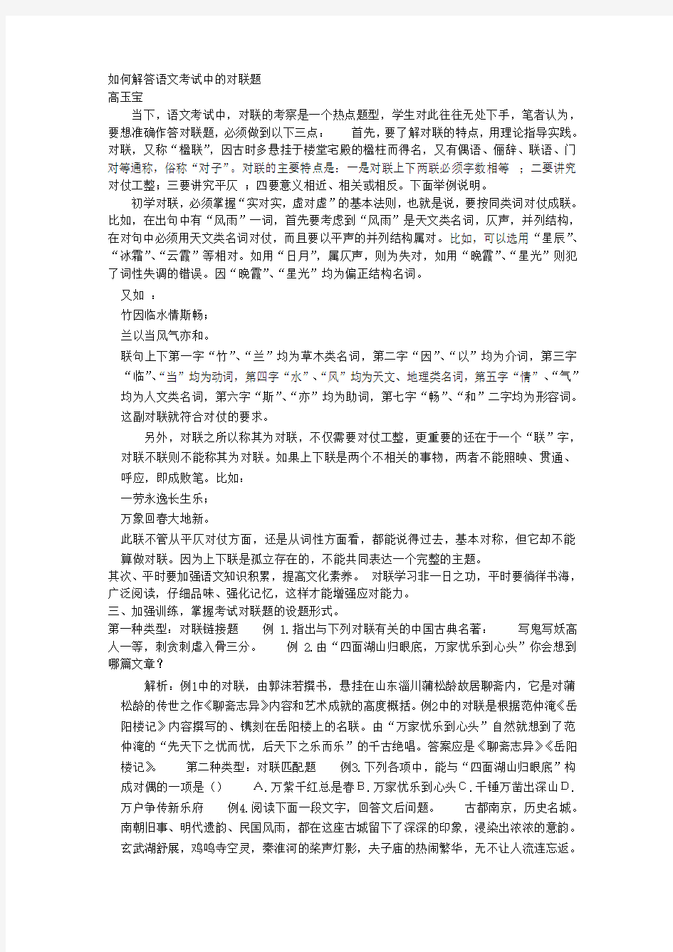 如何解答语文考试中的对联题