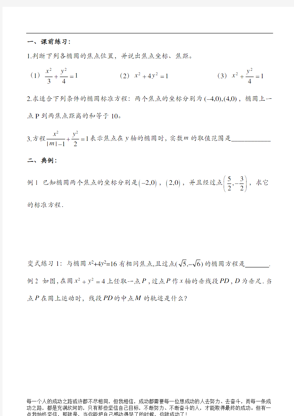 高中数学椭圆及其标准方程简单练习题及答案