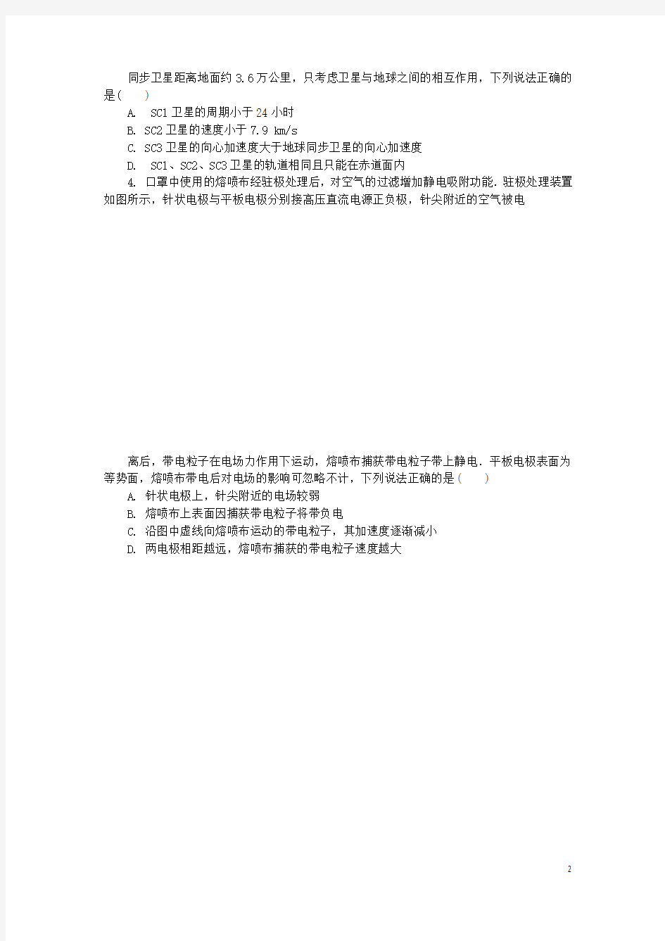 江苏省南京市2020届高三物理第三次模拟考试(6月)试题