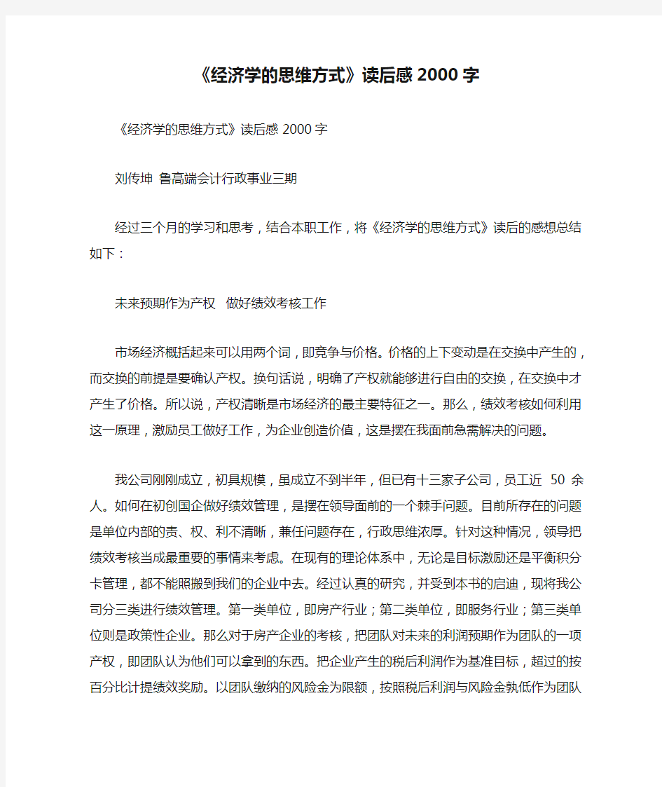 《经济学的思维方式》读后感2000字