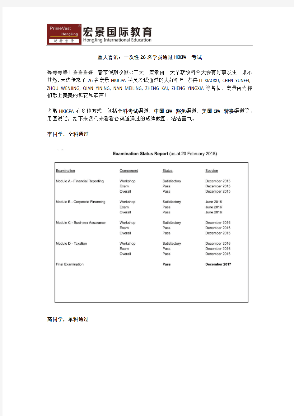 重大喜讯：一次性26名学员通过HKICPA考试!