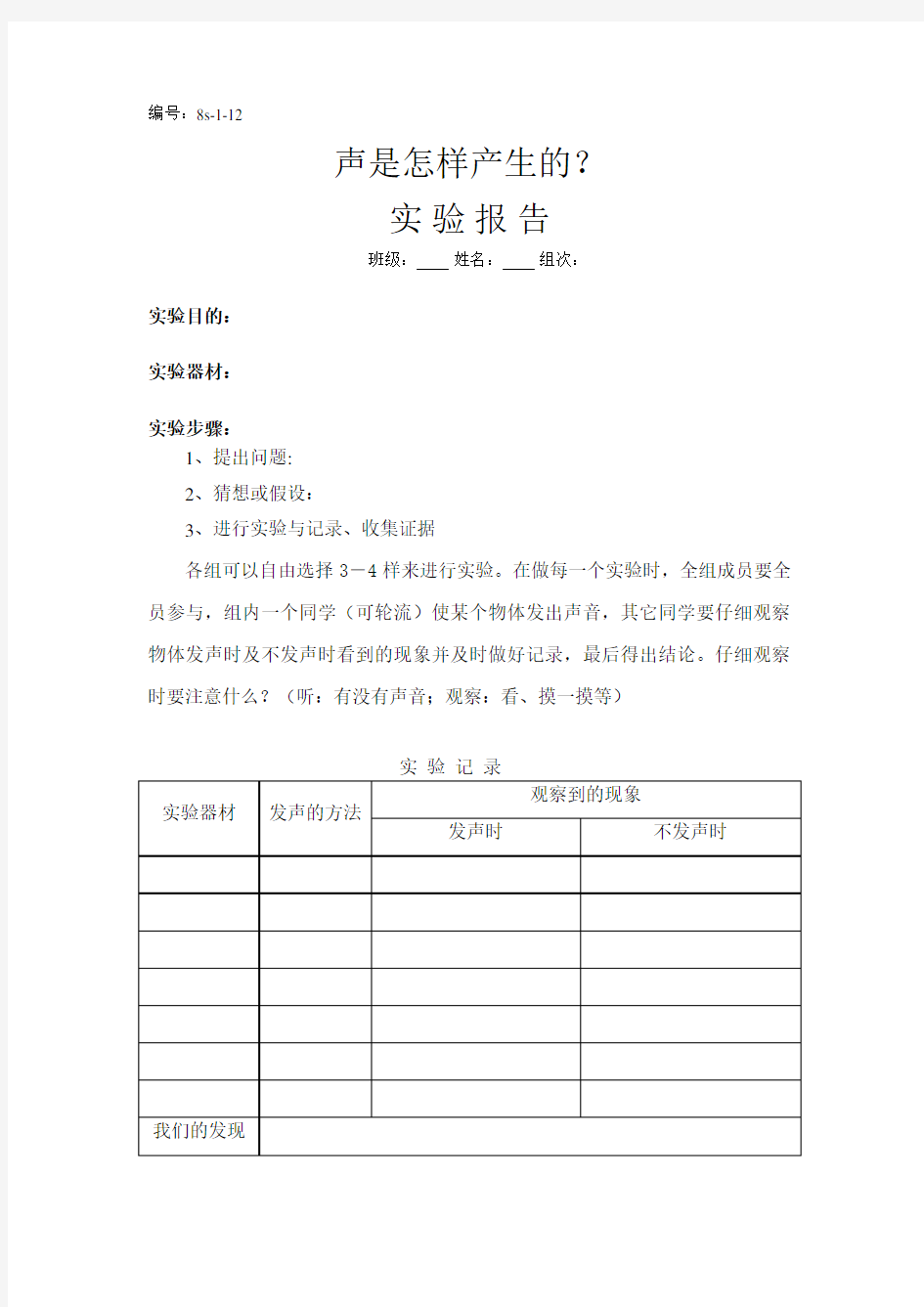 中学物理实验报告单