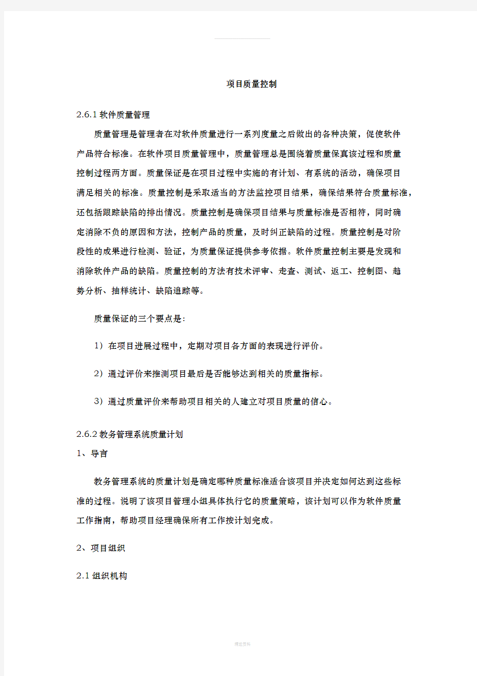 软件项目质量控制(1)