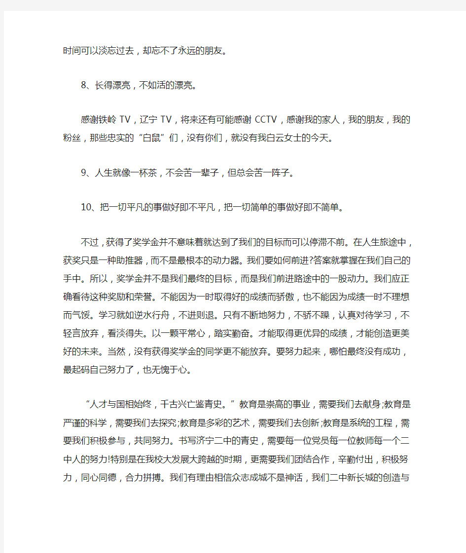 一句话激励性获奖感言