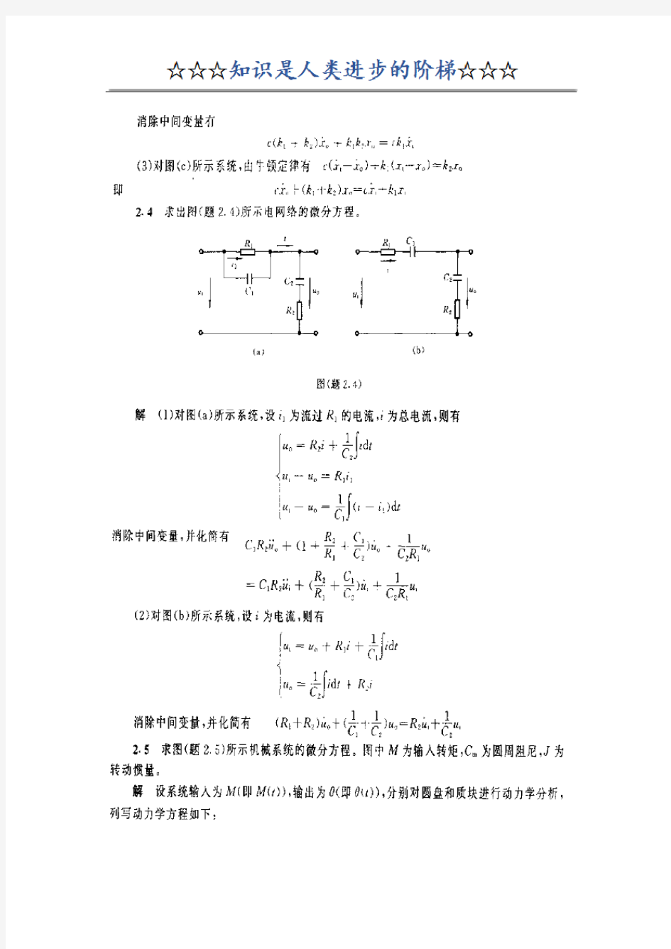 机械工程控制基础(第四版)杨叔子 华中科技大学课后习题答案