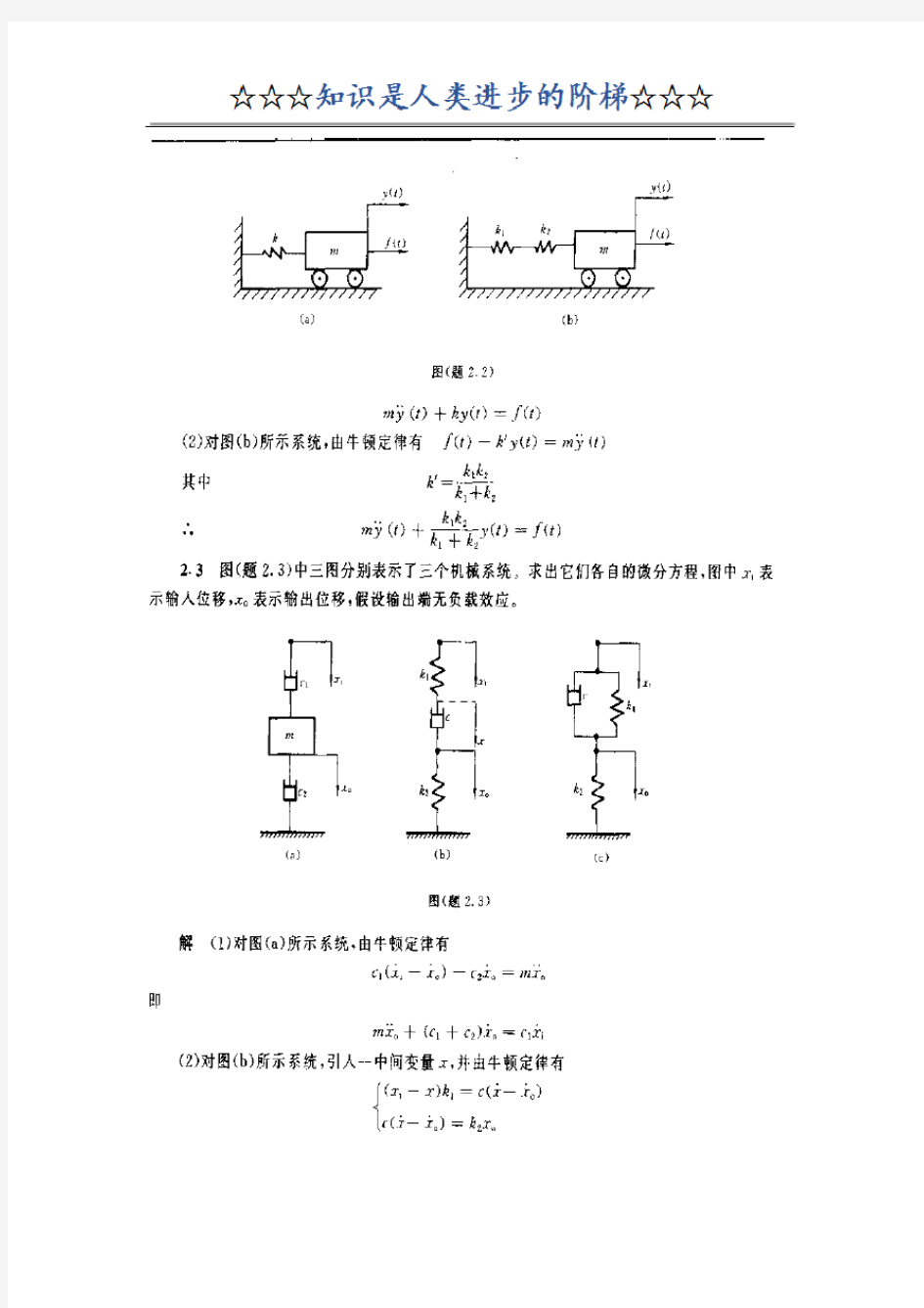 机械工程控制基础(第四版)杨叔子 华中科技大学课后习题答案