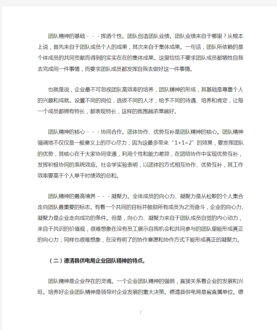 浅谈企业团队精神的塑造