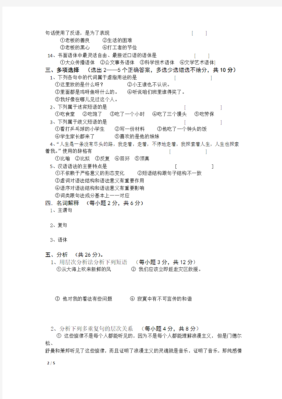 2019年春河北师范大学现代汉语考试题考试卷及答案解析(二)【最新版】