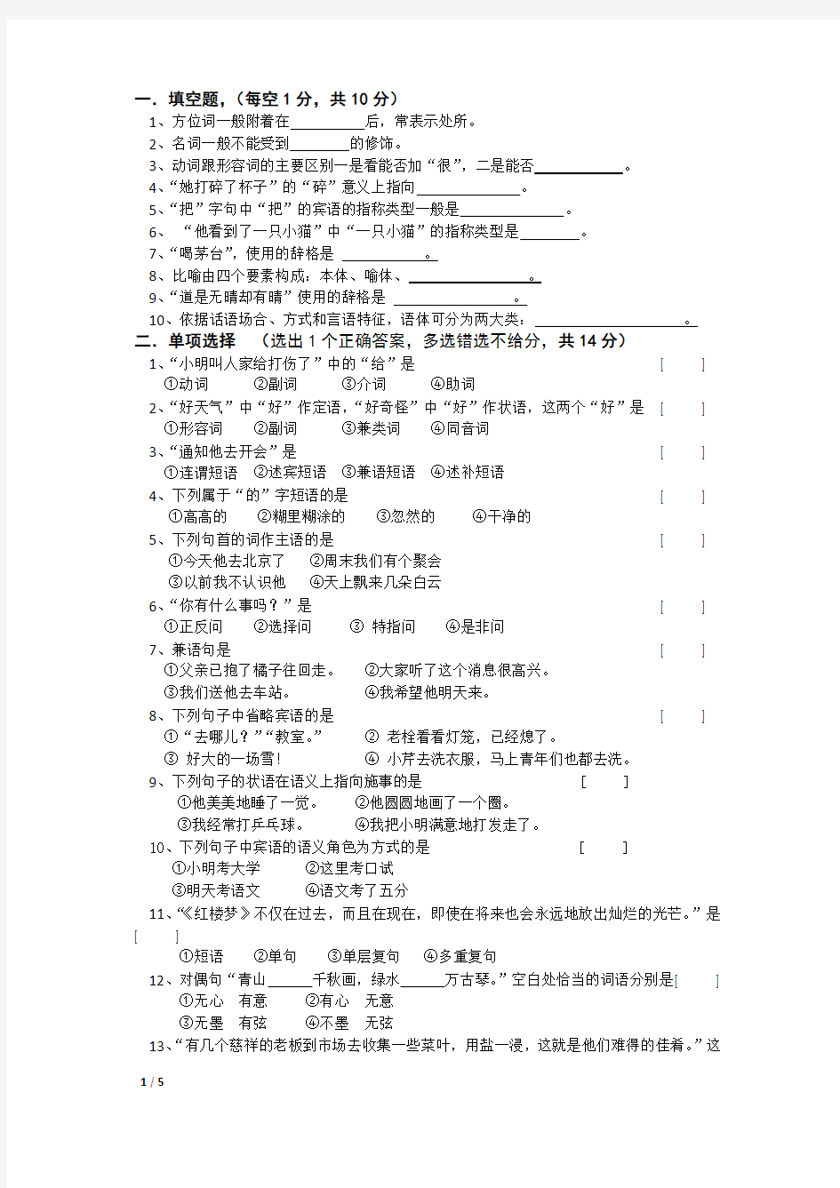 2019年春河北师范大学现代汉语考试题考试卷及答案解析(二)【最新版】