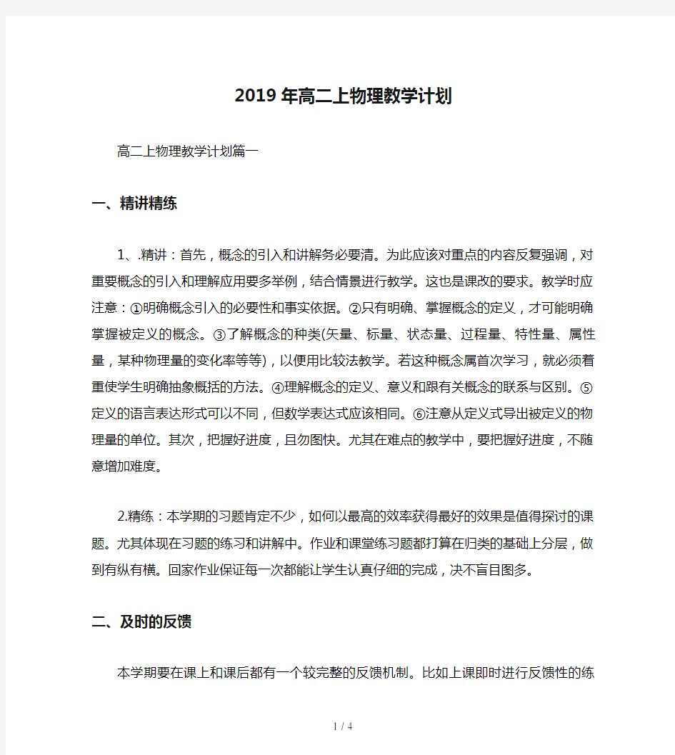 2019年高二上物理教学计划