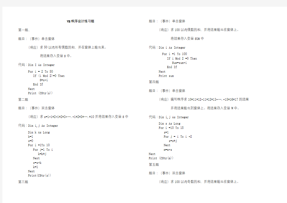 VB程序设计题库(全)复习课程