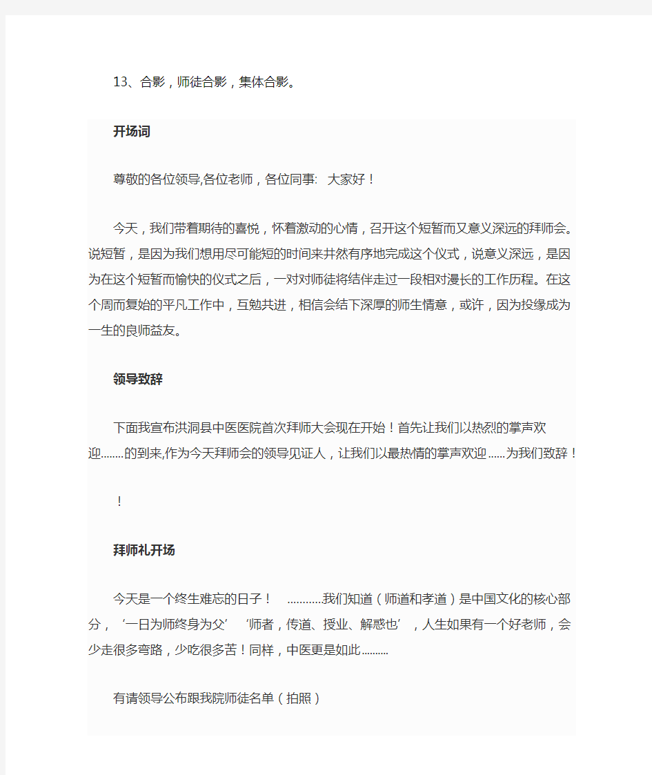 拜师仪式流程