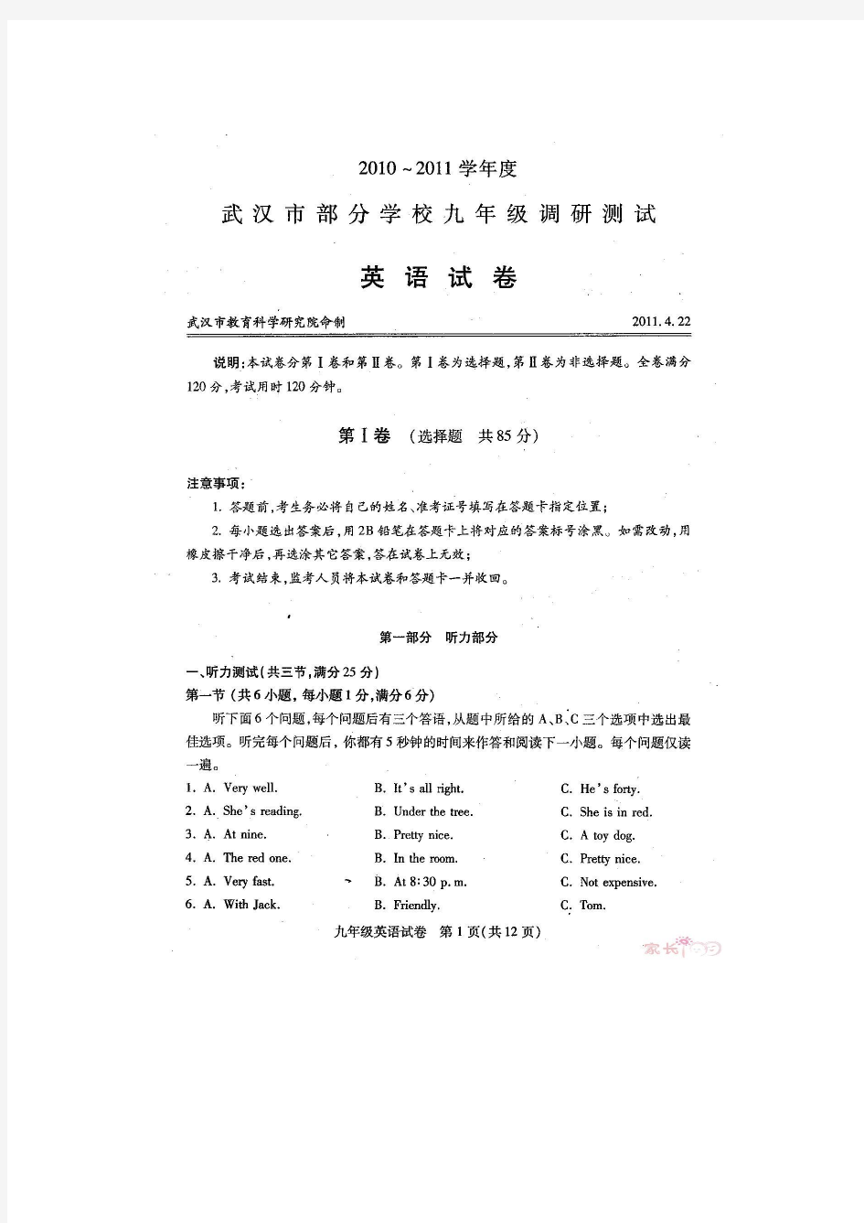 (完整版)武汉2011年九年级四月调考英语试卷及答案