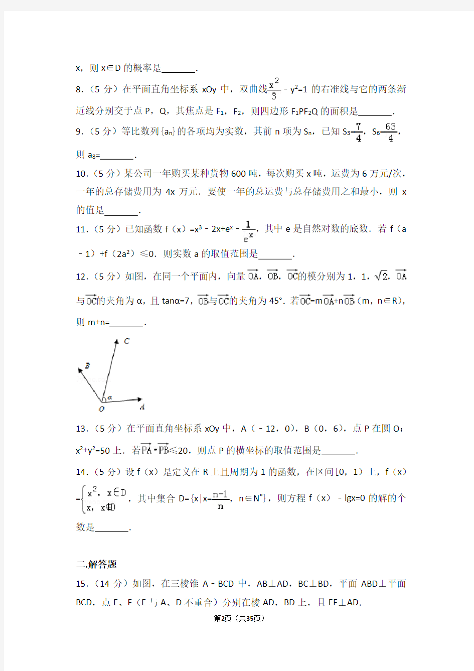 2017年江苏省高考数学试卷(含答案解析)
