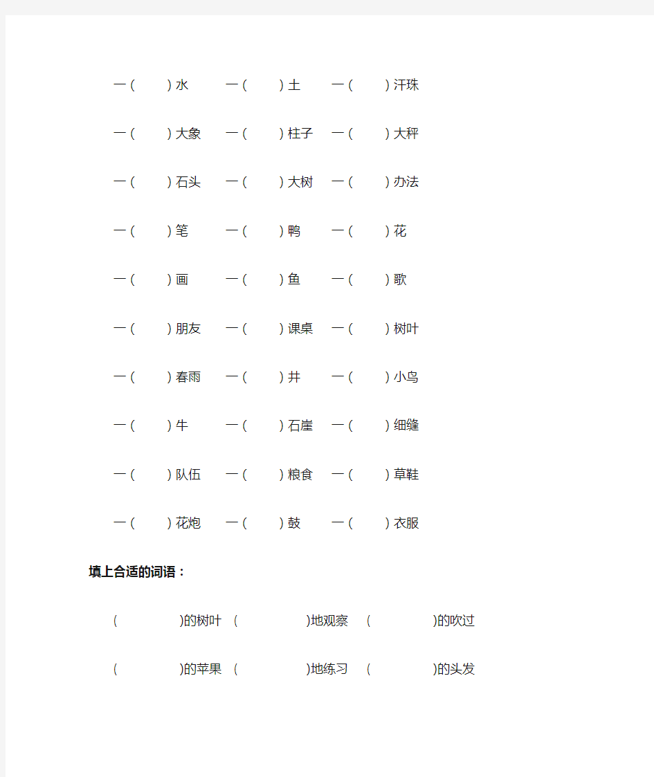 部编二年级语文数量词练习知识点总结