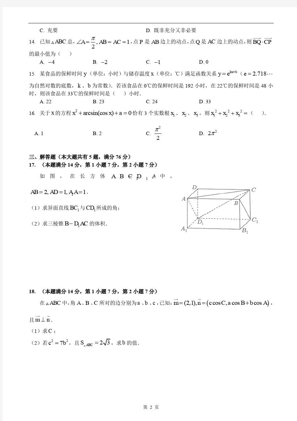 2018届浦东新区高考数学一模(含答案)