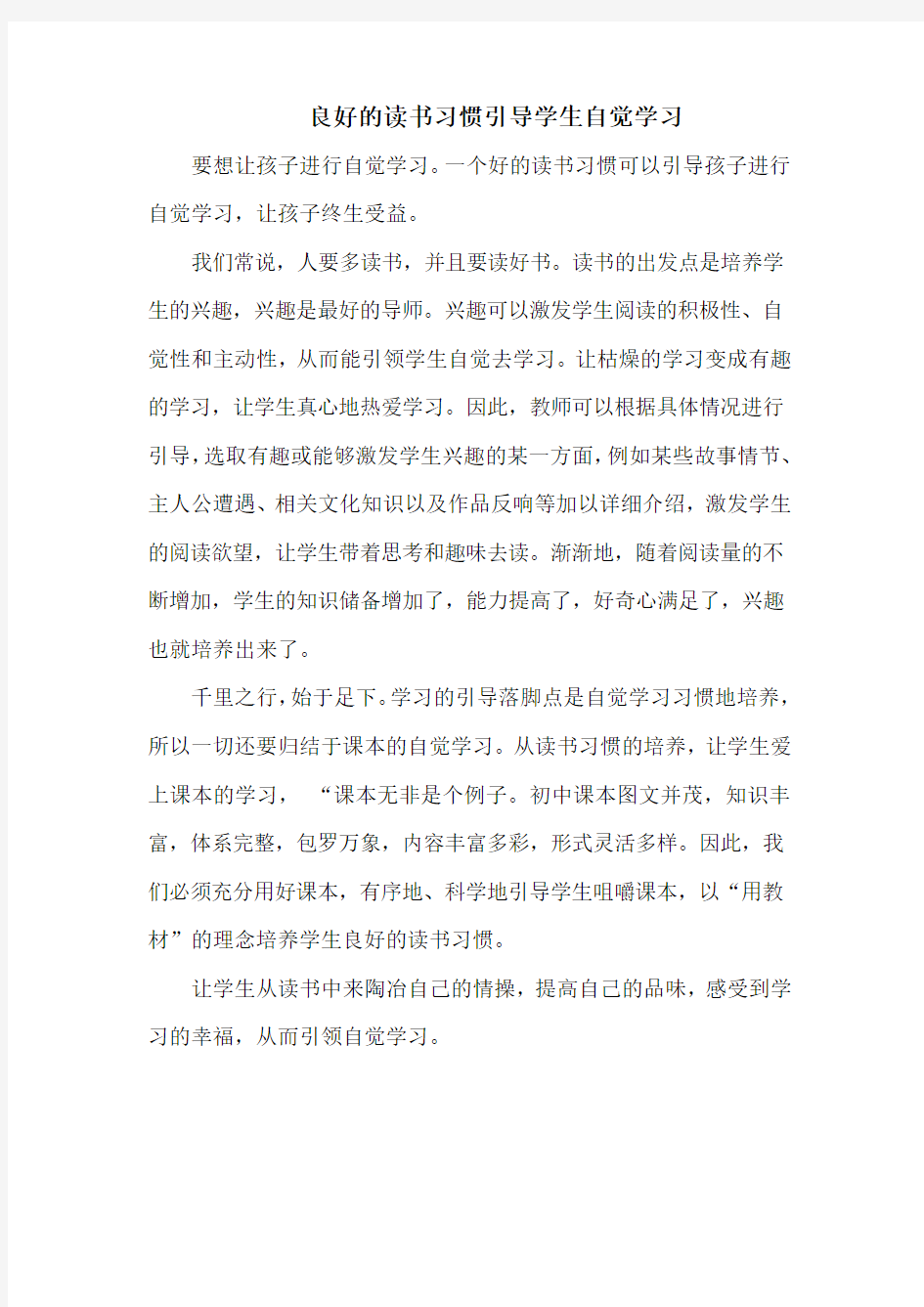 要从小让孩子养成一个自主独立的学习(1)