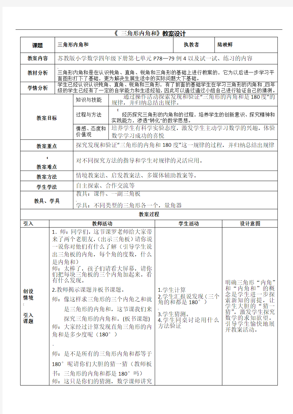 )小学数学教学设计模板