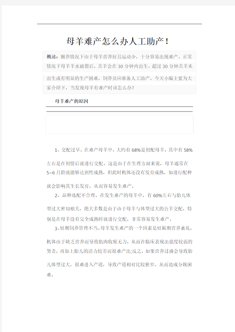 母羊难产怎么办人工助产