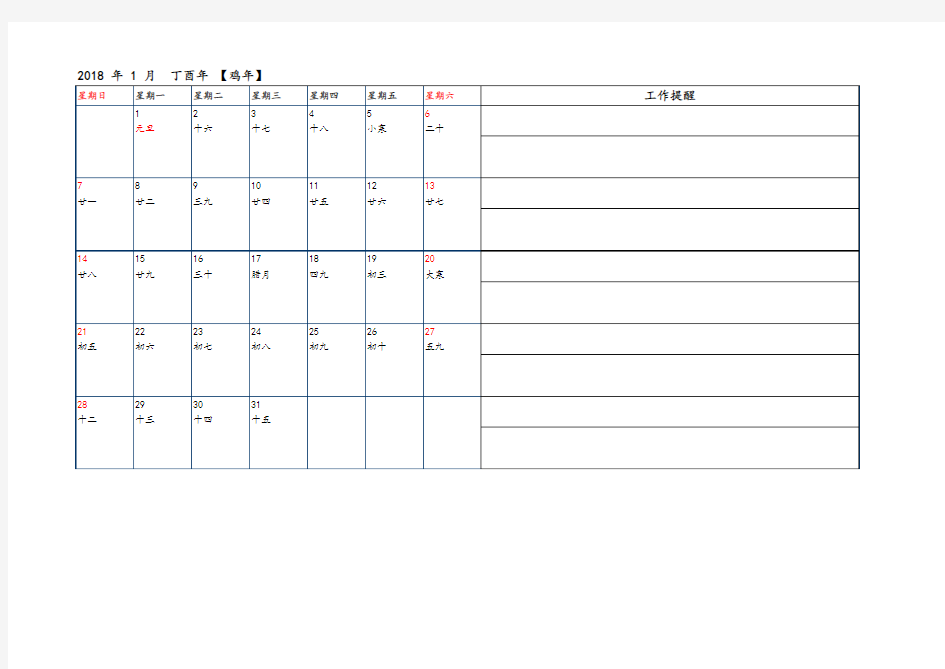 2018年日历日程安排工作计划表