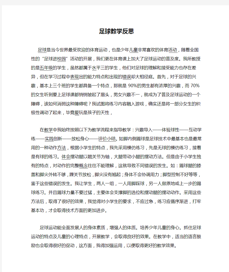 足球教学反思25