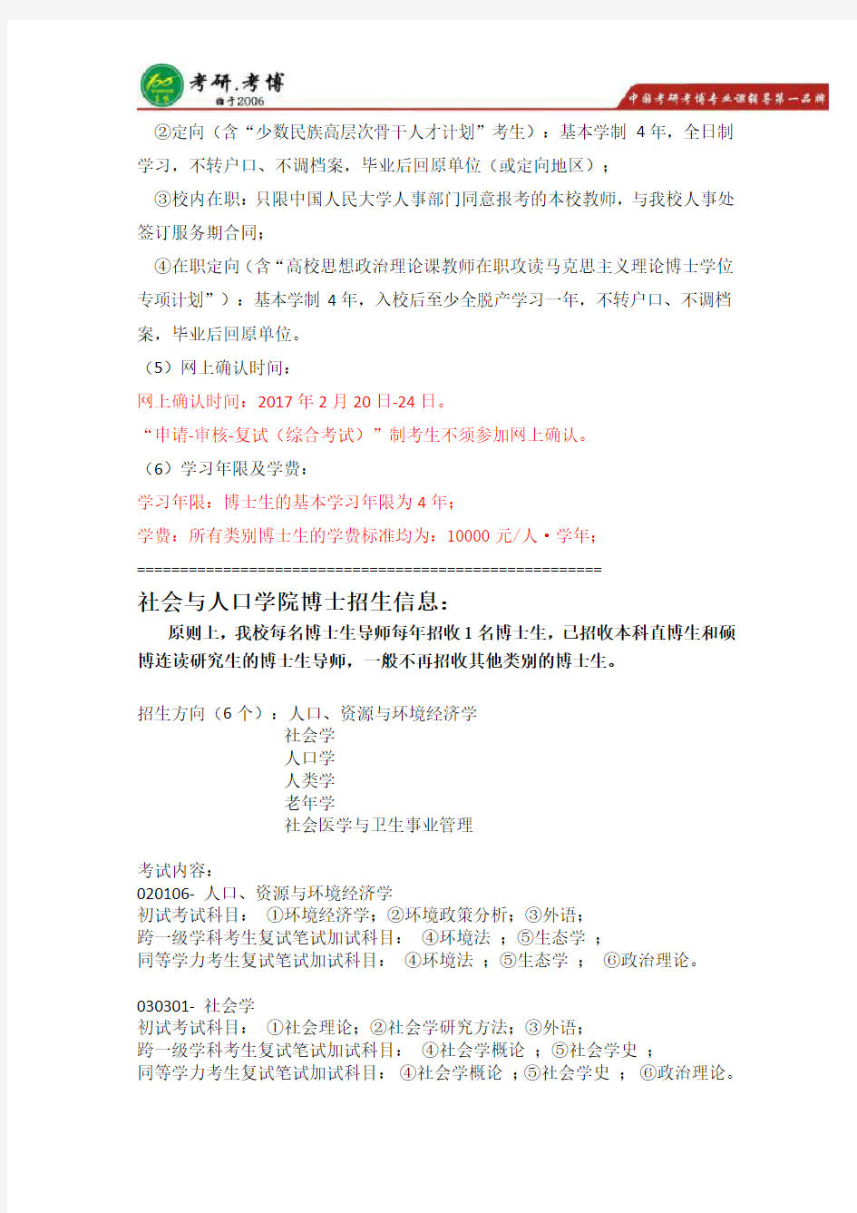 中国人民大学(社会医学与卫生事业管理)考博参考资料、考博初审复试流程、考博英语复习