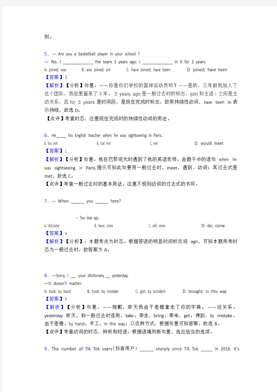 最新英语一般过去时专项