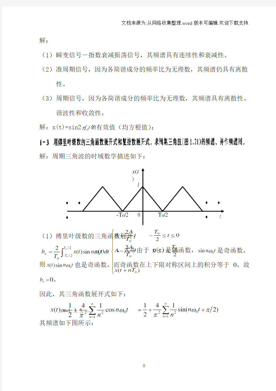 《测试技术》(第二版)课后习题答案-_