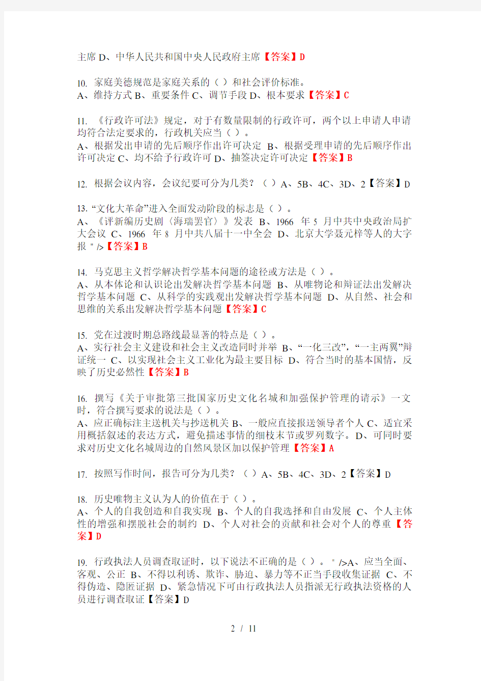 2020年湖北省武汉市公安局辅警招聘考试《公安素质测试》其它
