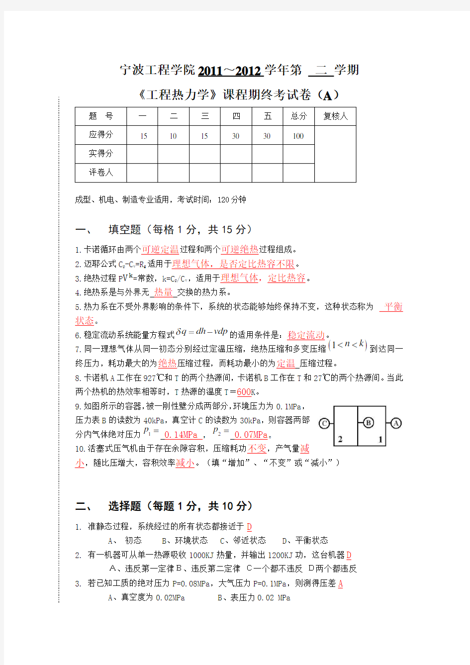 工程热力学参考答案