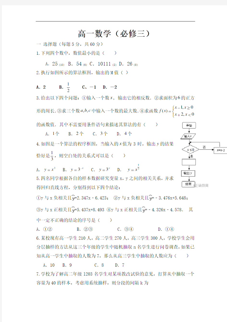 (word完整版)人教版高一数学必修三测试题