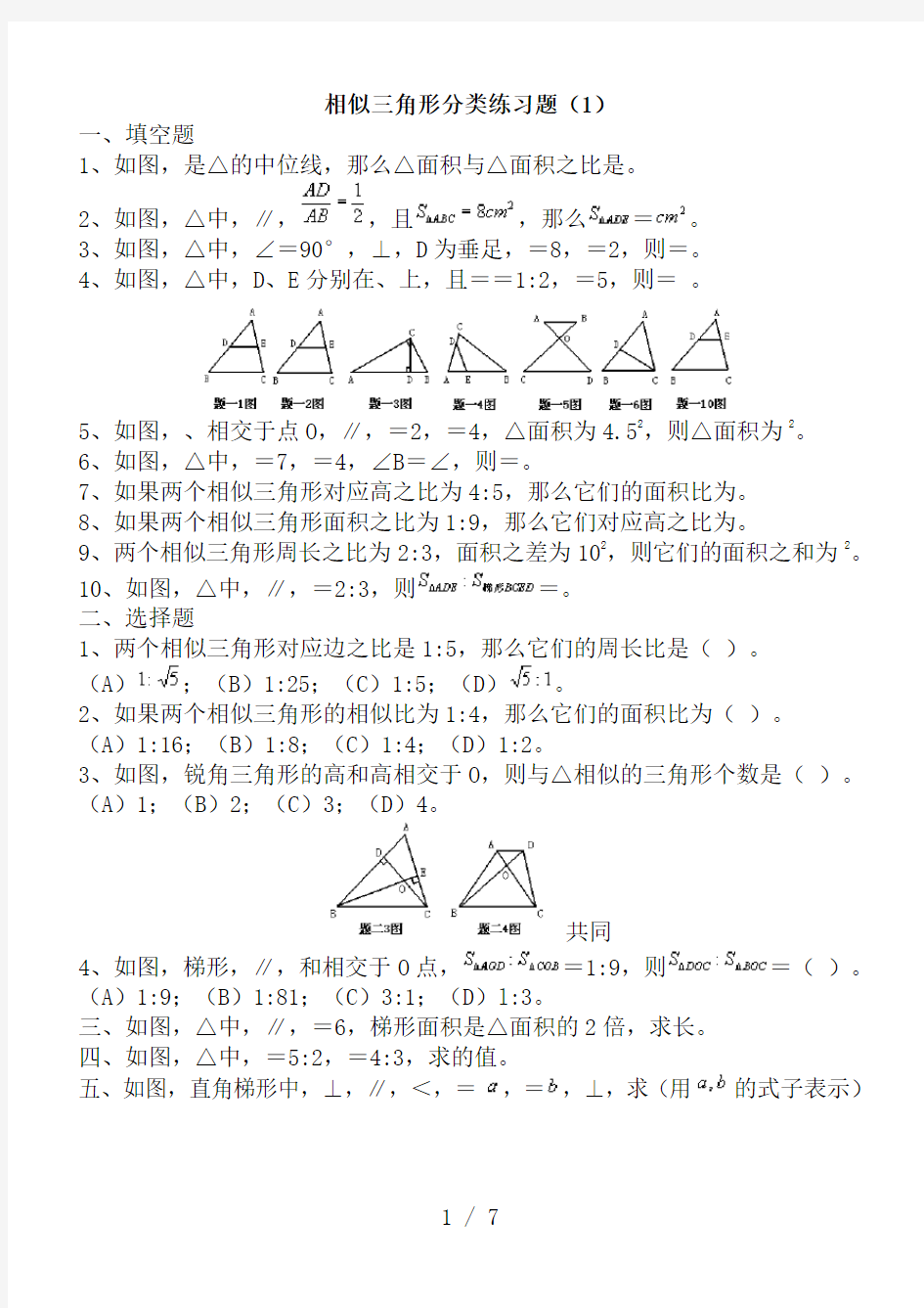 2017中考相似三角形经典练习题及答案