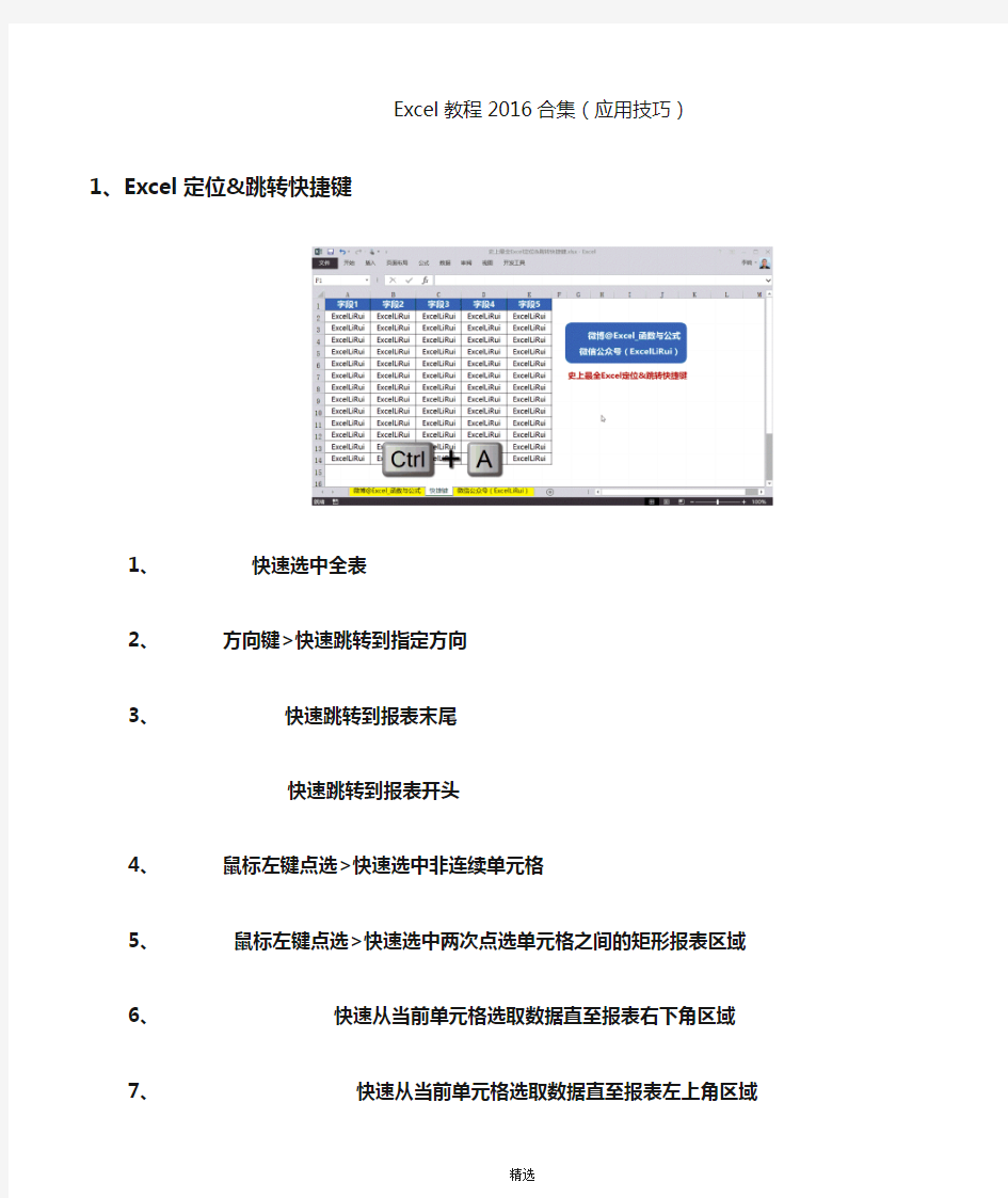 Excel教程2016合集(应用技巧)