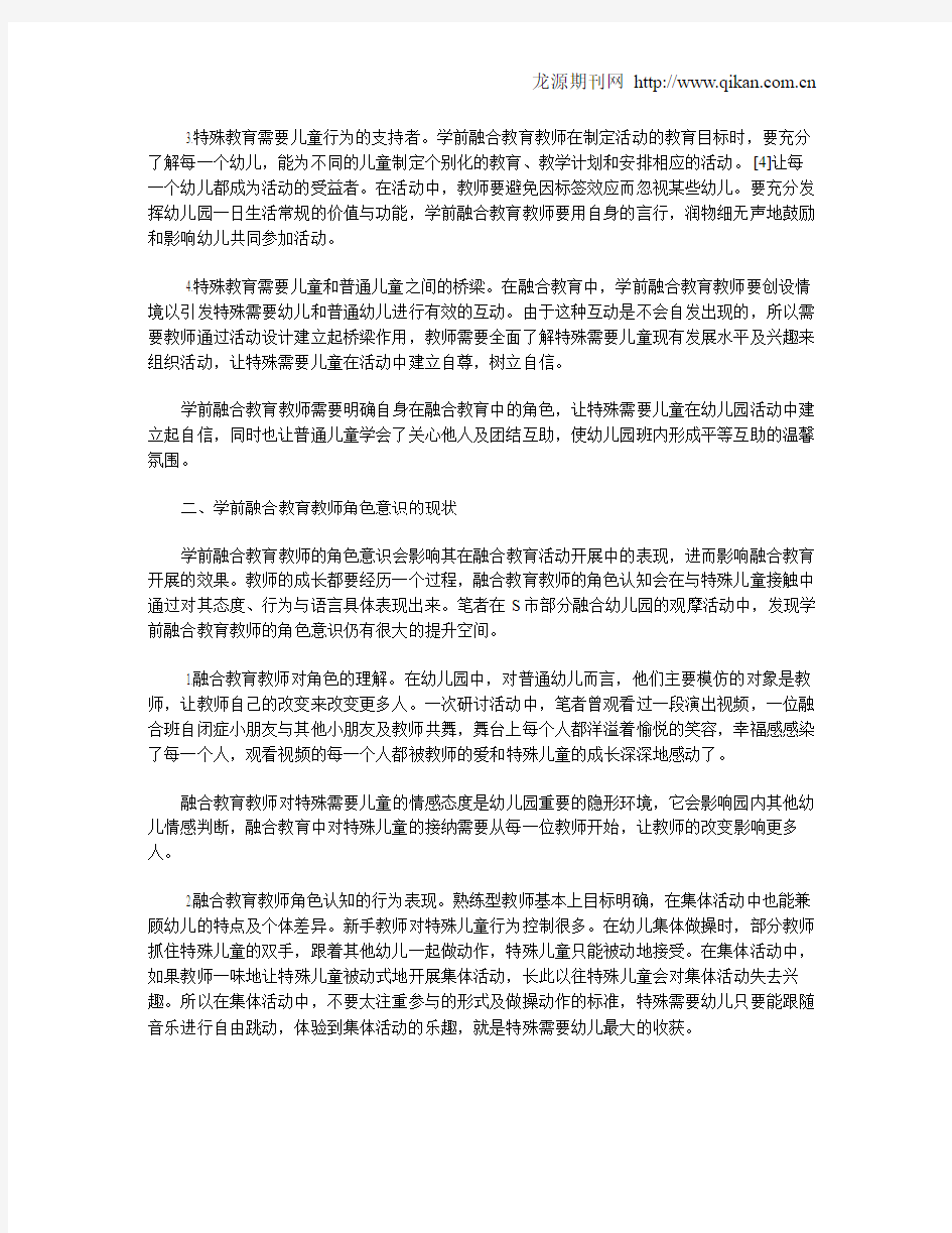 学前融合教育教师的角色意识探析