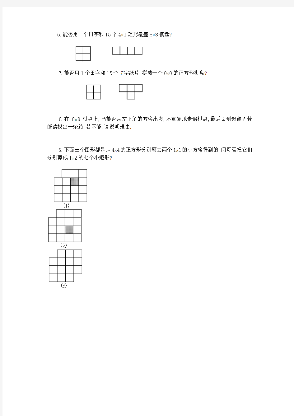 六年级奥林匹克数学讲义二十 染色问题(二)