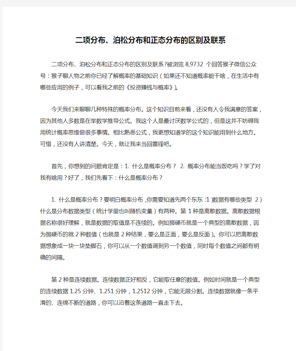 二项分布、泊松分布和正态分布的区别及联系